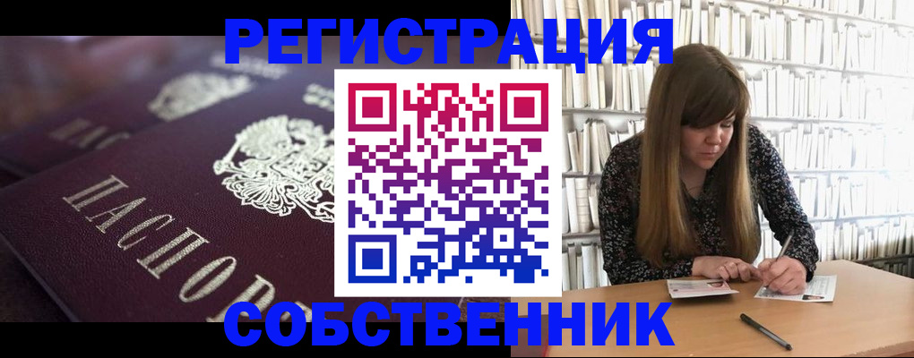 временная регистрация собственник в Уфе