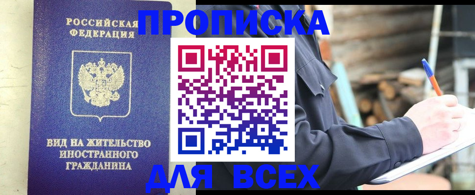 прописка поиск в Уфе