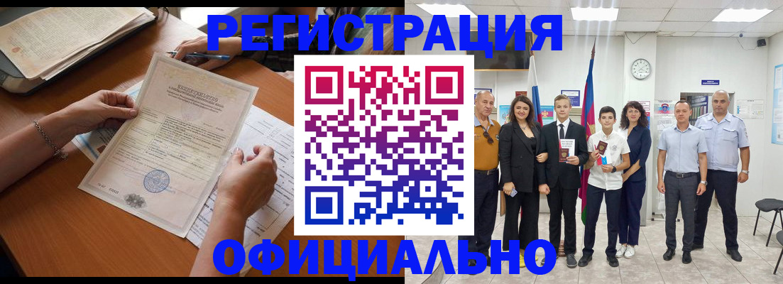 прописка паспорт в Уфе